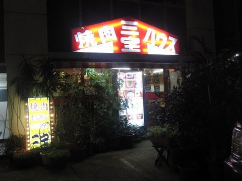 牛込神楽坂「三宝」.jpg